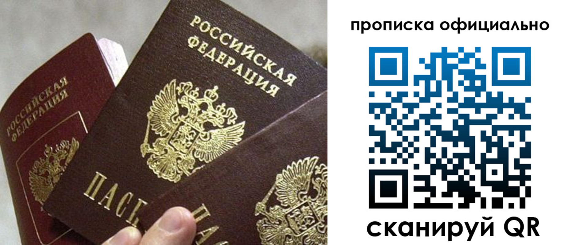 прописка гарантия в Поронайске