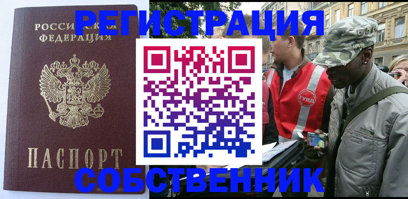 временная регистрация для всех в Поронайске