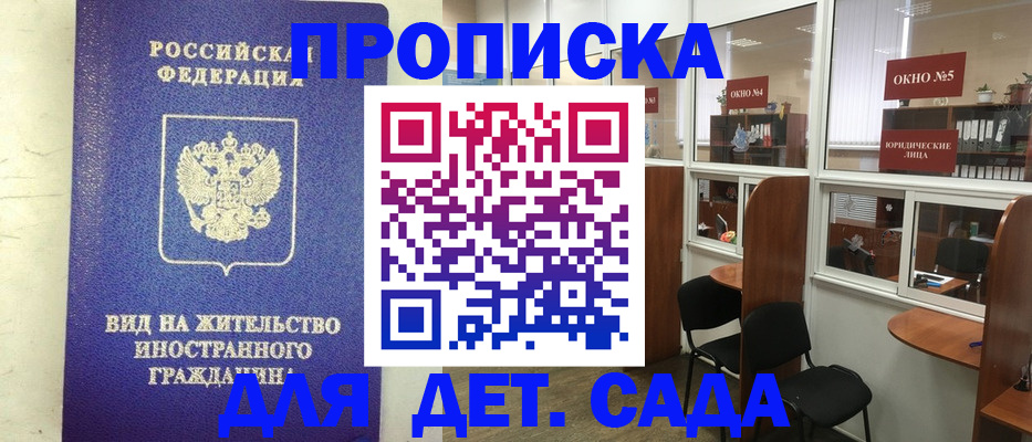 прописка в Поронайске