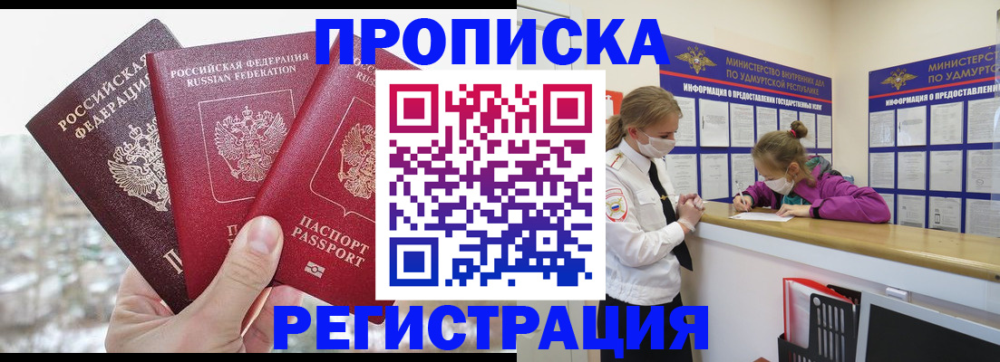 прописка в Поронайске