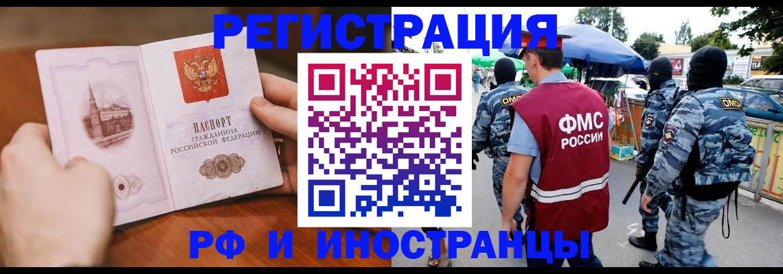 временная регистрация для школы в Поронайске