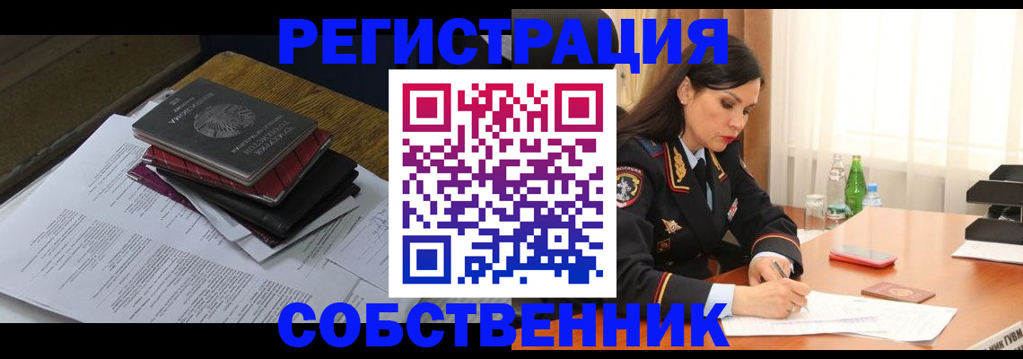 временная регистрация купить в Поронайске