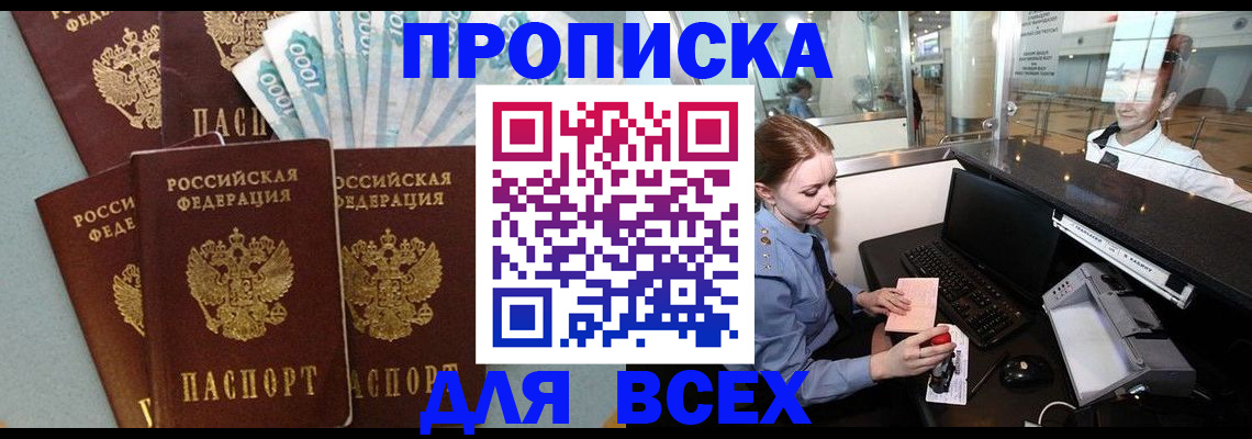 временная регистрация для всех в Поронайске