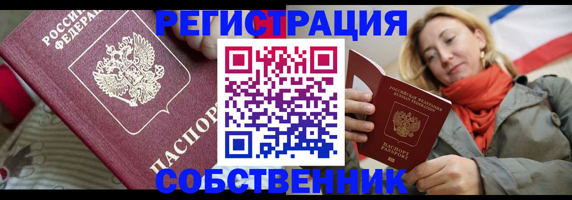 временная регистрация купить в Поронайске