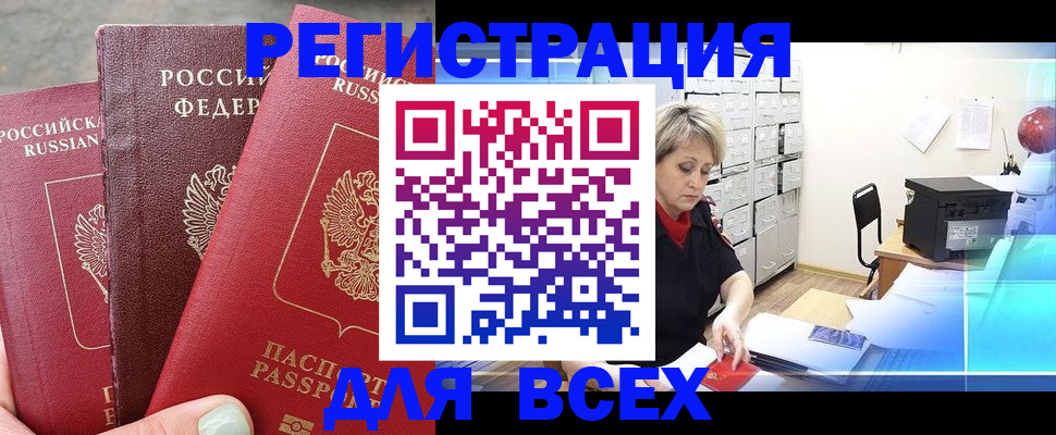 временная регистрация законно в Поронайске