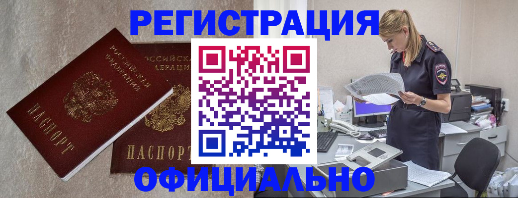 временная регистрация для всех в Поронайске